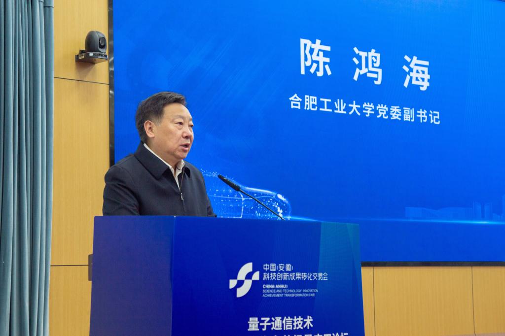 校党委副书记陈鸿海致辞。